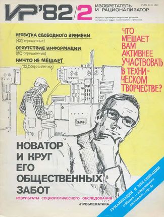 Журнал  №2 / 1982