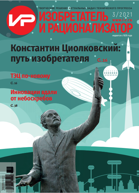 Анонс нового выпуска ИР №3-2021 