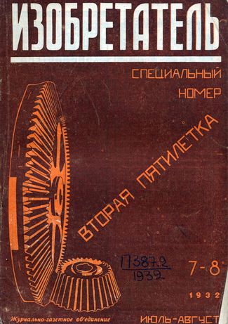 Журнал  №7 / 1932