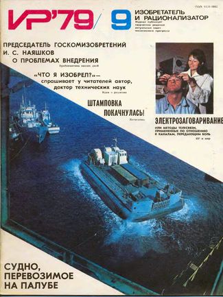 Журнал  №9 / 1979