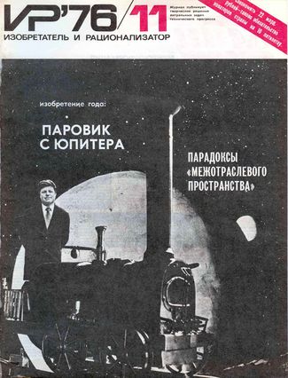 Журнал  №11 / 1976